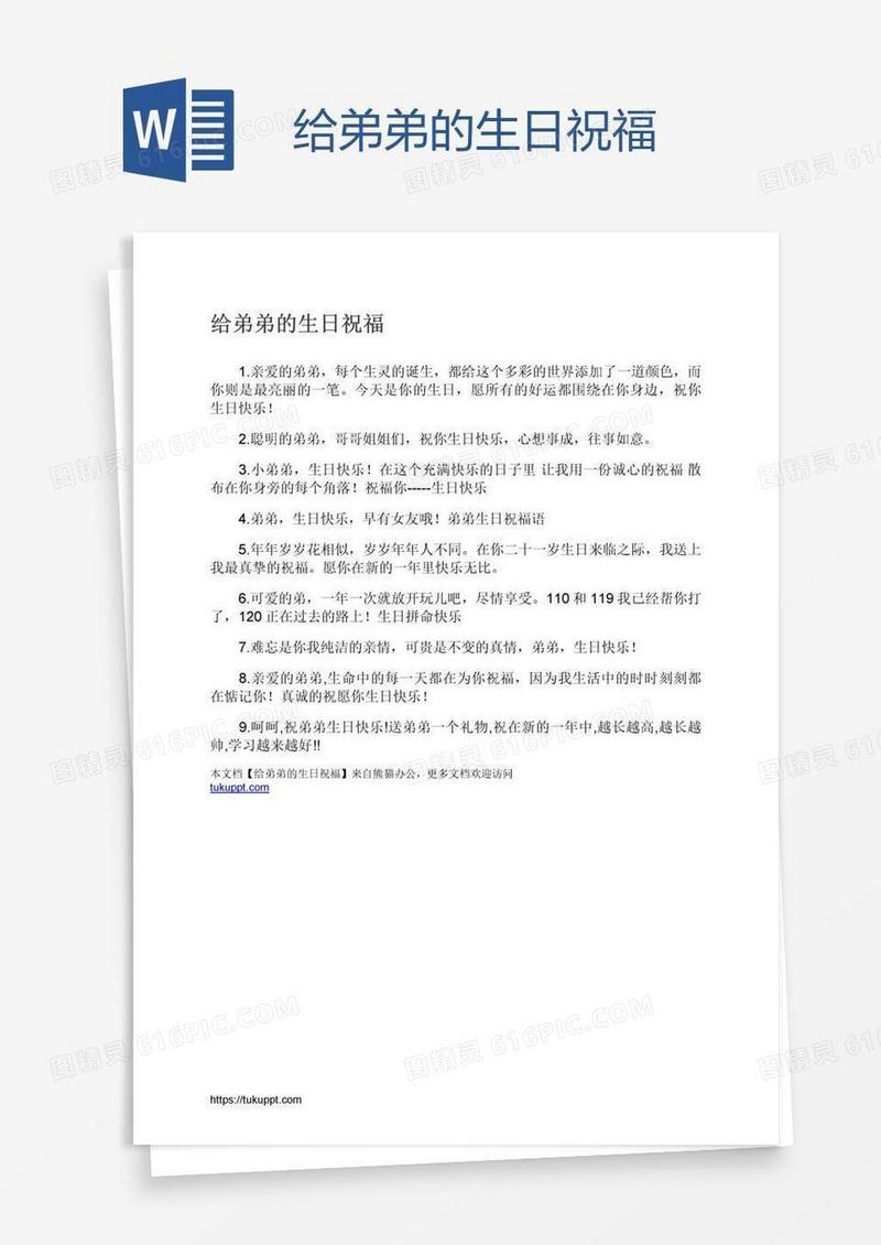 给弟弟的生日祝福