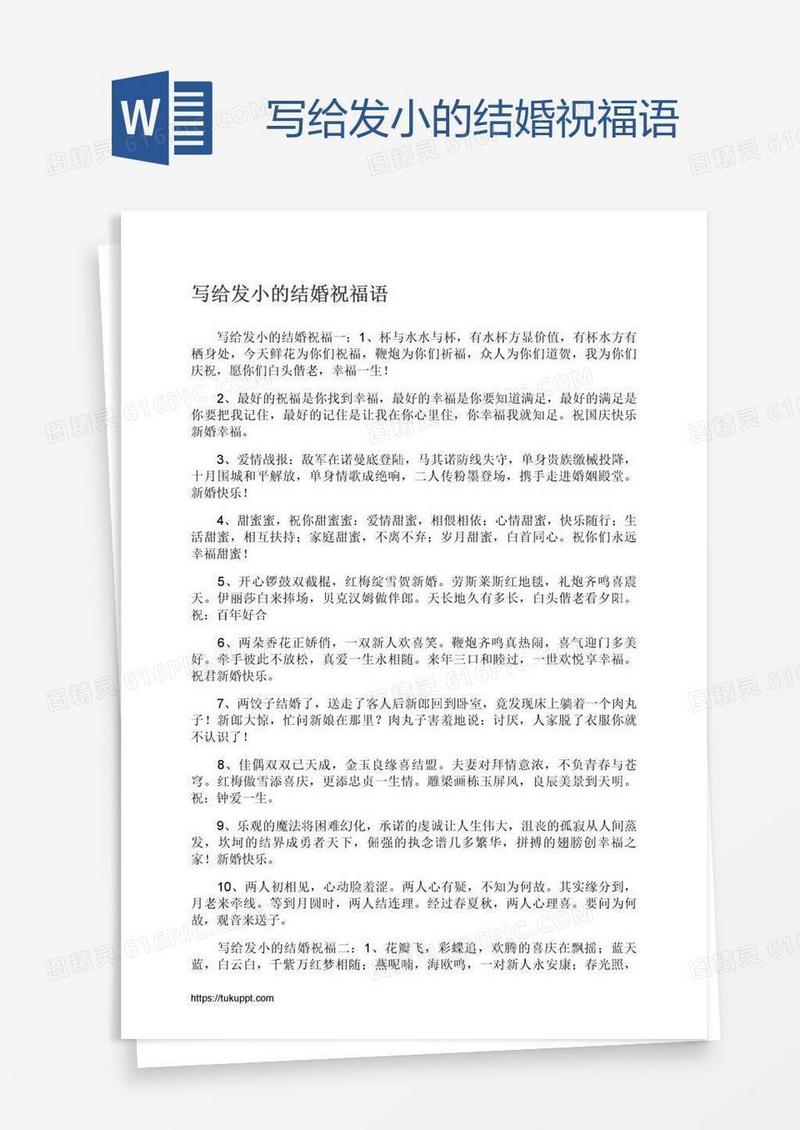 写给发小的结婚祝福语