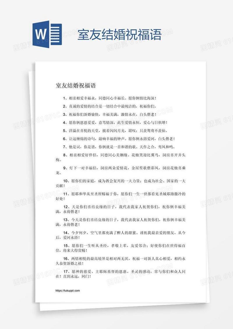 室友结婚祝福语