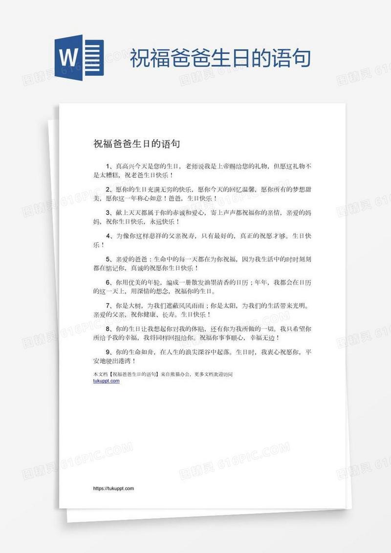 祝福爸爸生日的语句