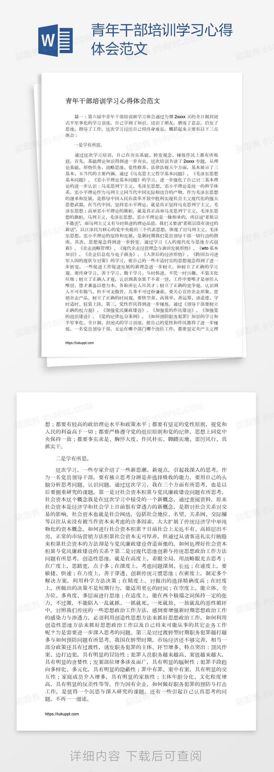 青年干部培训学习心得体会范文