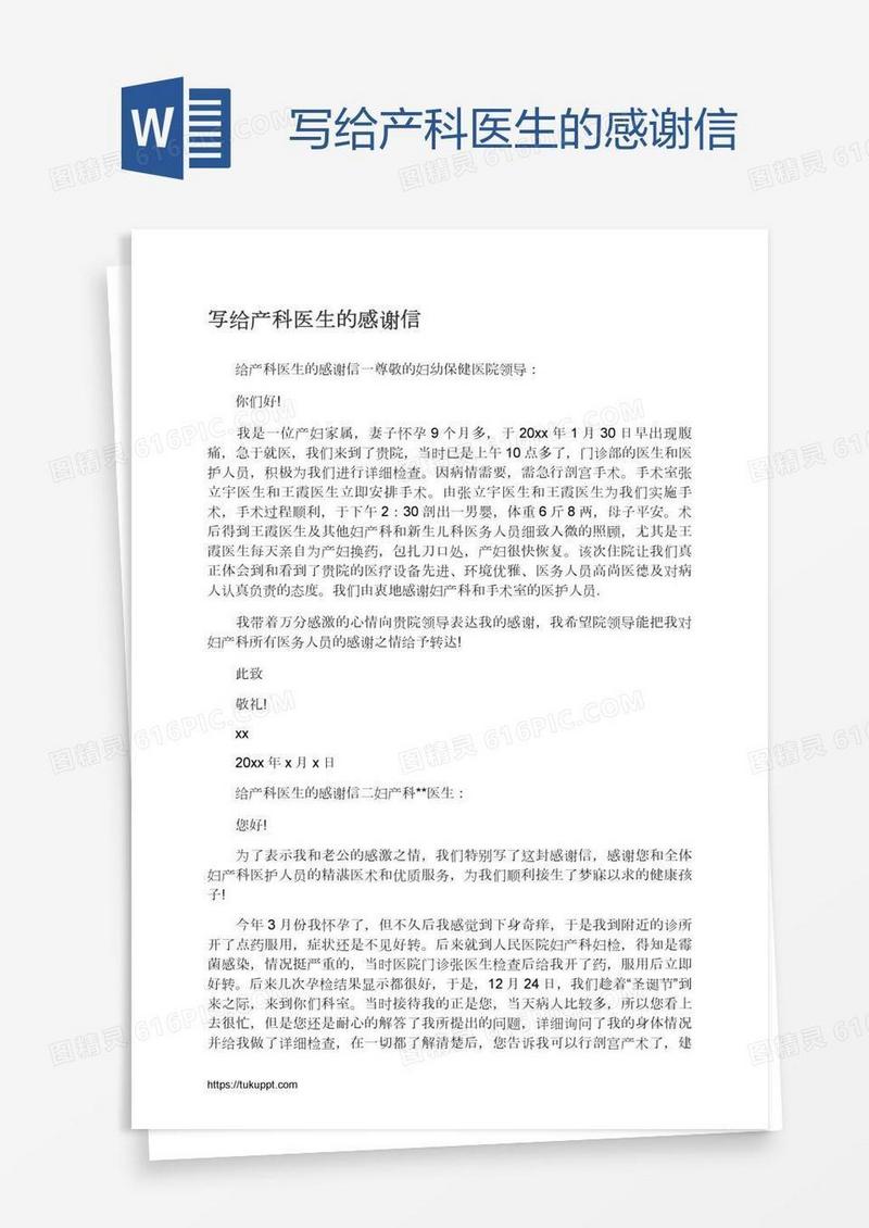写给产科医生的感谢信
