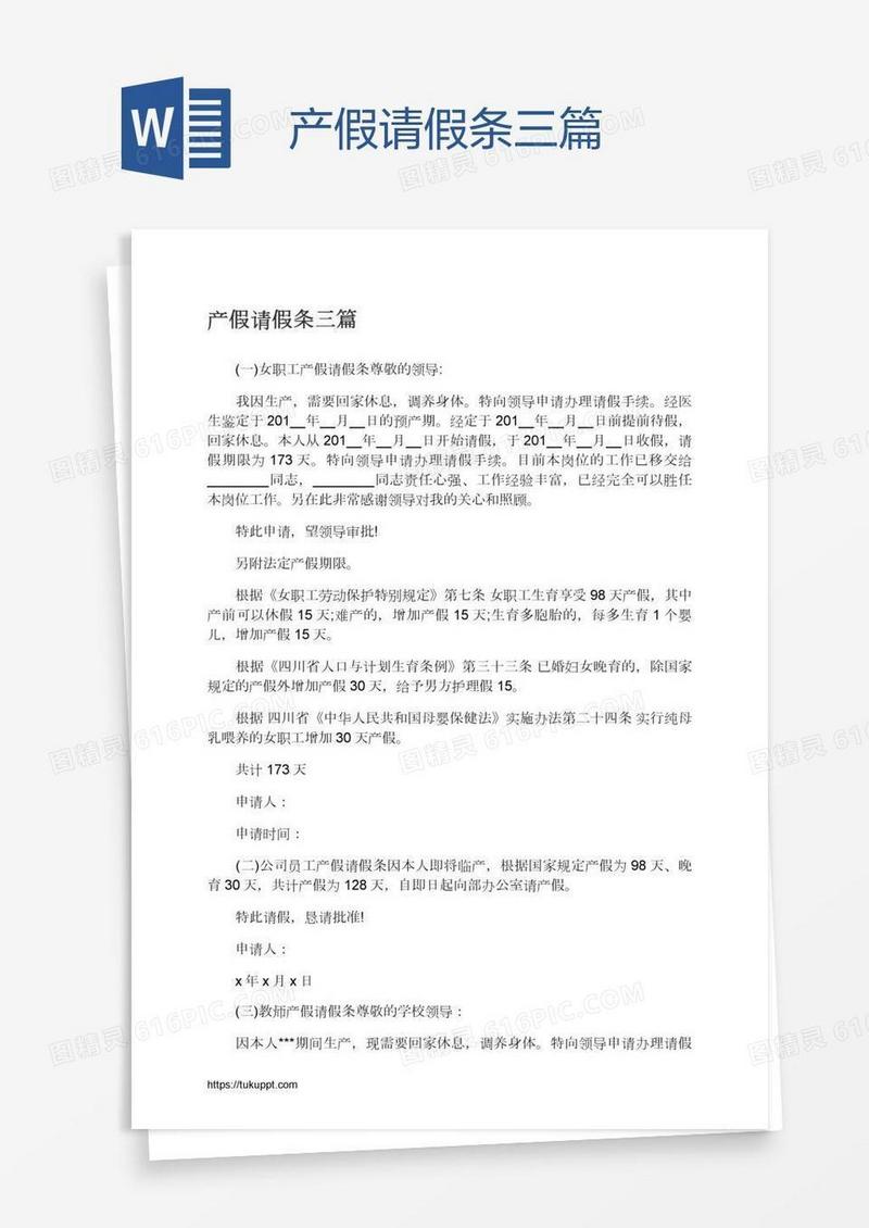 产假请假条三篇