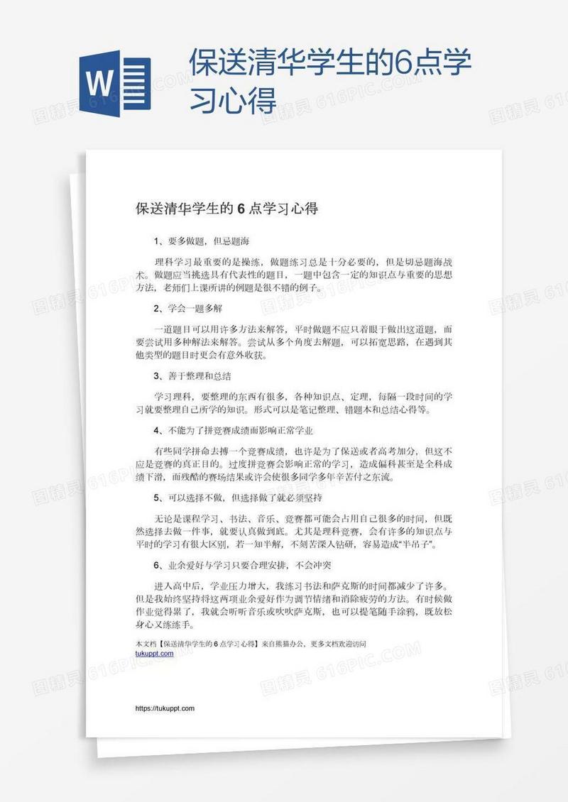 保送清华学生的6点学习心得