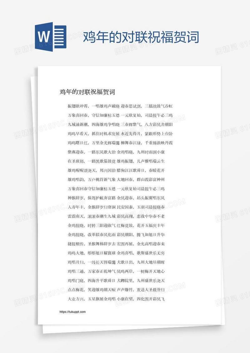鸡年的对联祝福贺词