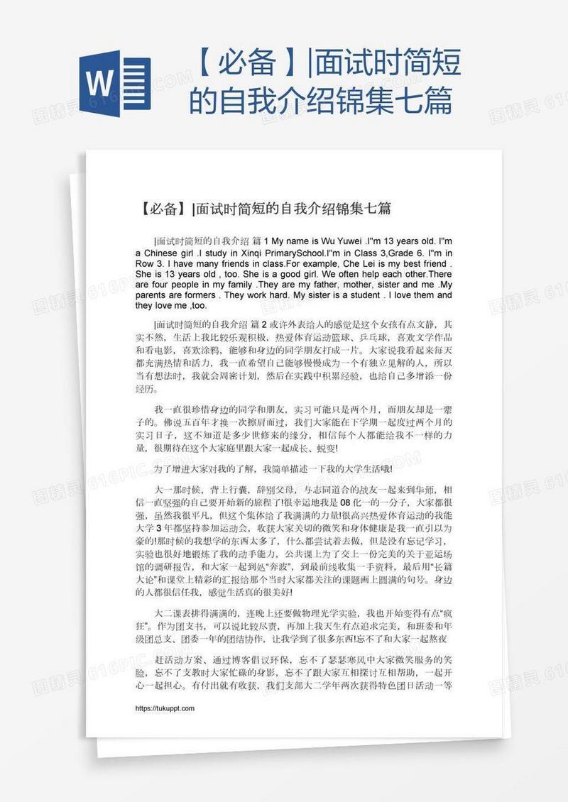 【必备】|面试时简短的自我介绍锦集七篇