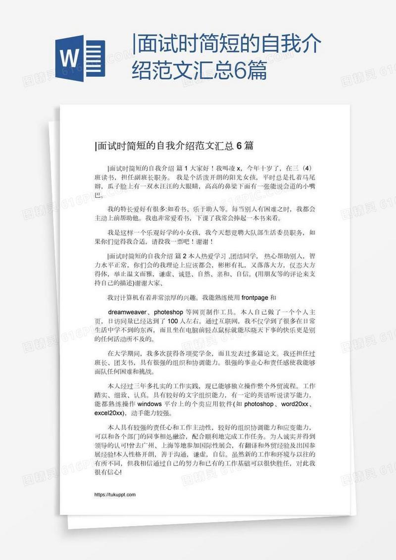|面试时简短的自我介绍范文汇总6篇