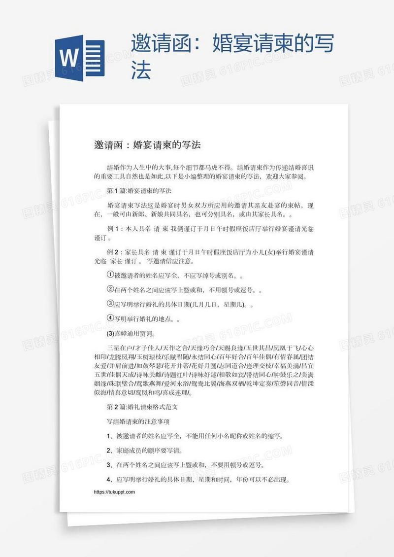 邀请函：婚宴请柬的写法