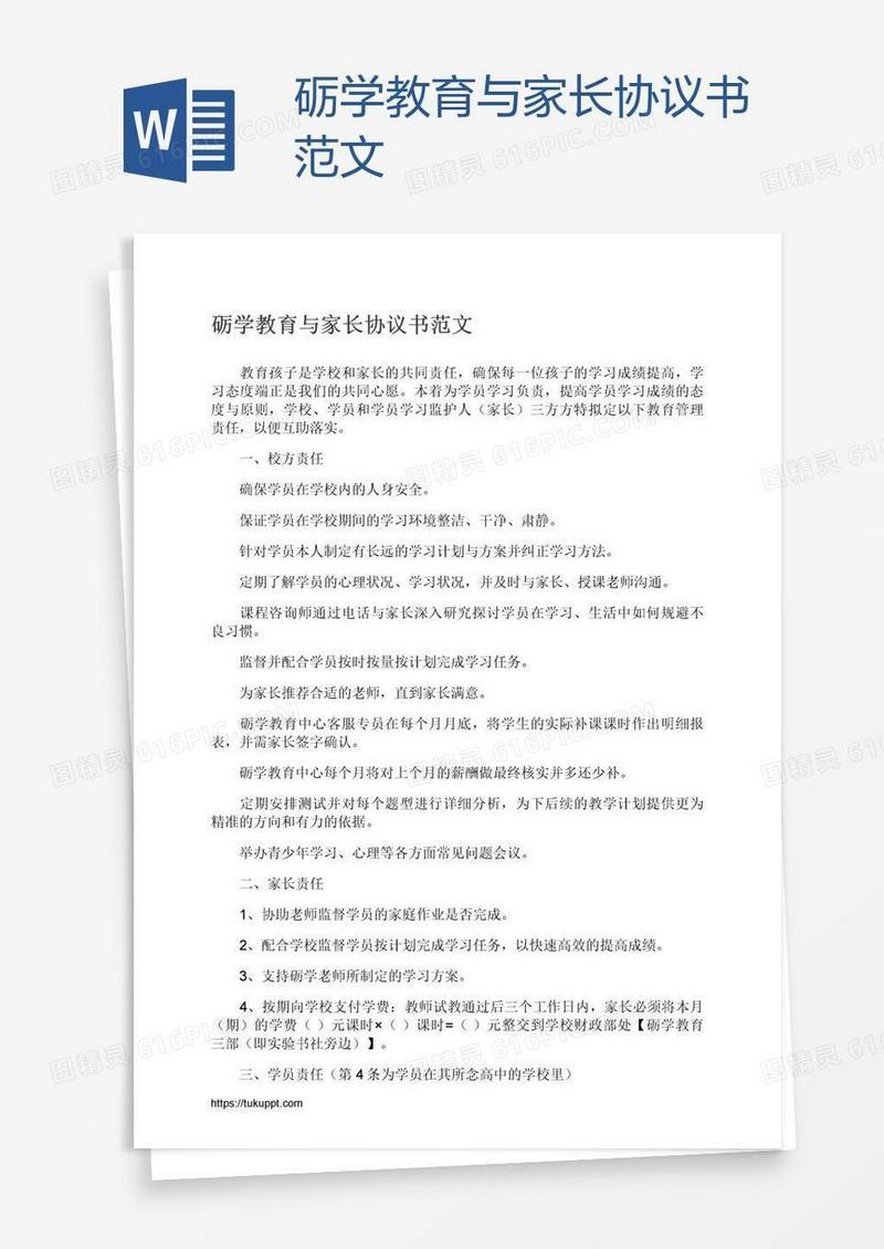 砺学教育与家长协议书范文