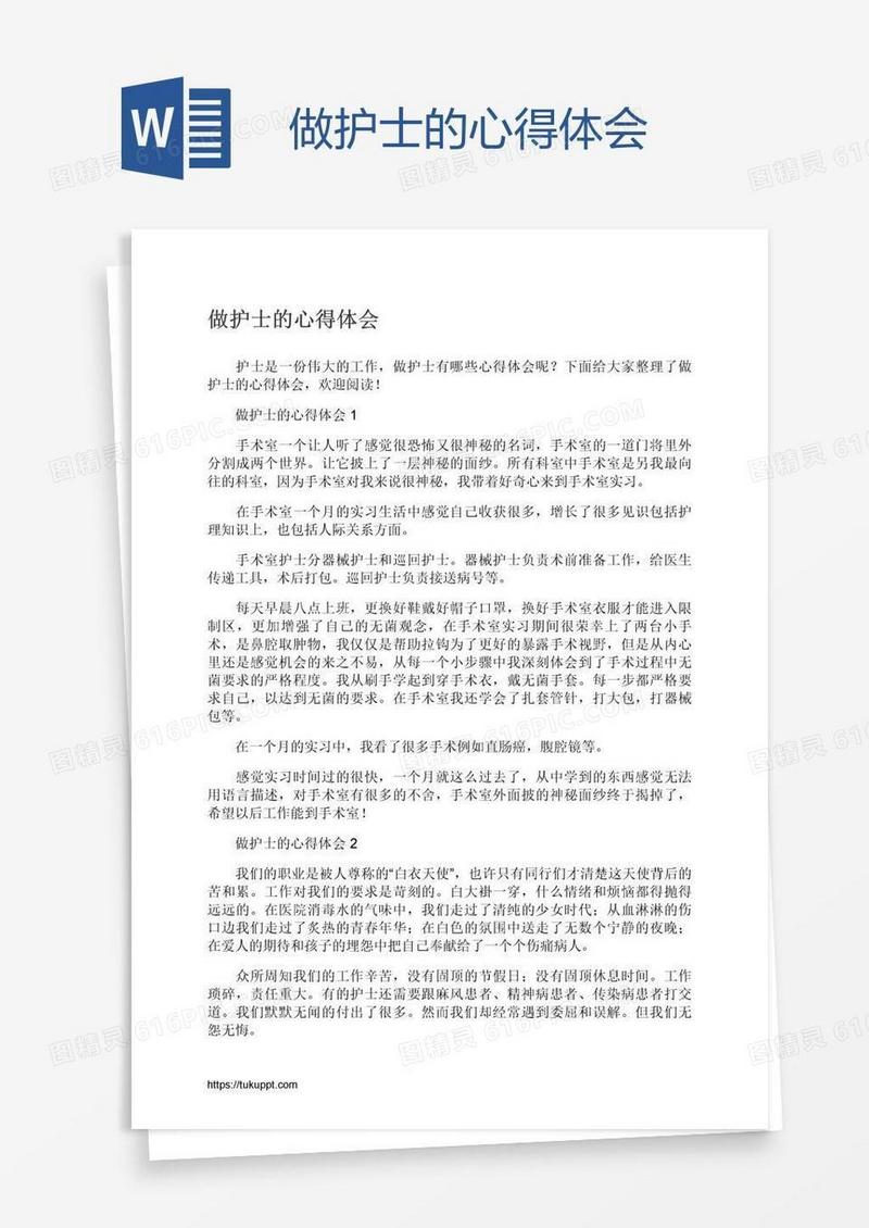 做护士的心得体会