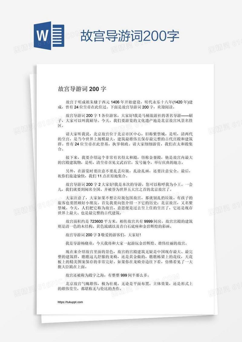故宫导游词200字