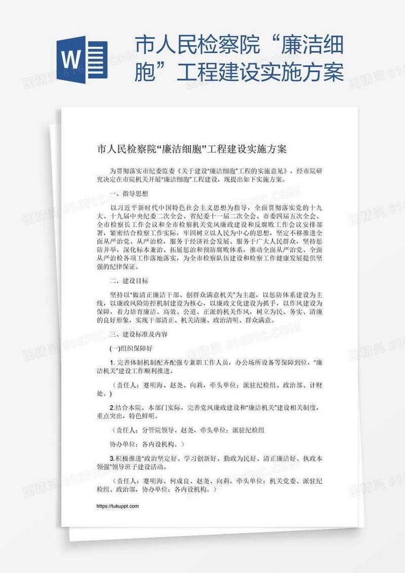 市人民检察院“廉洁细胞”工程建设实施方案