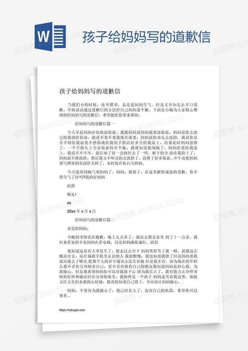 孩子给妈妈写的道歉信