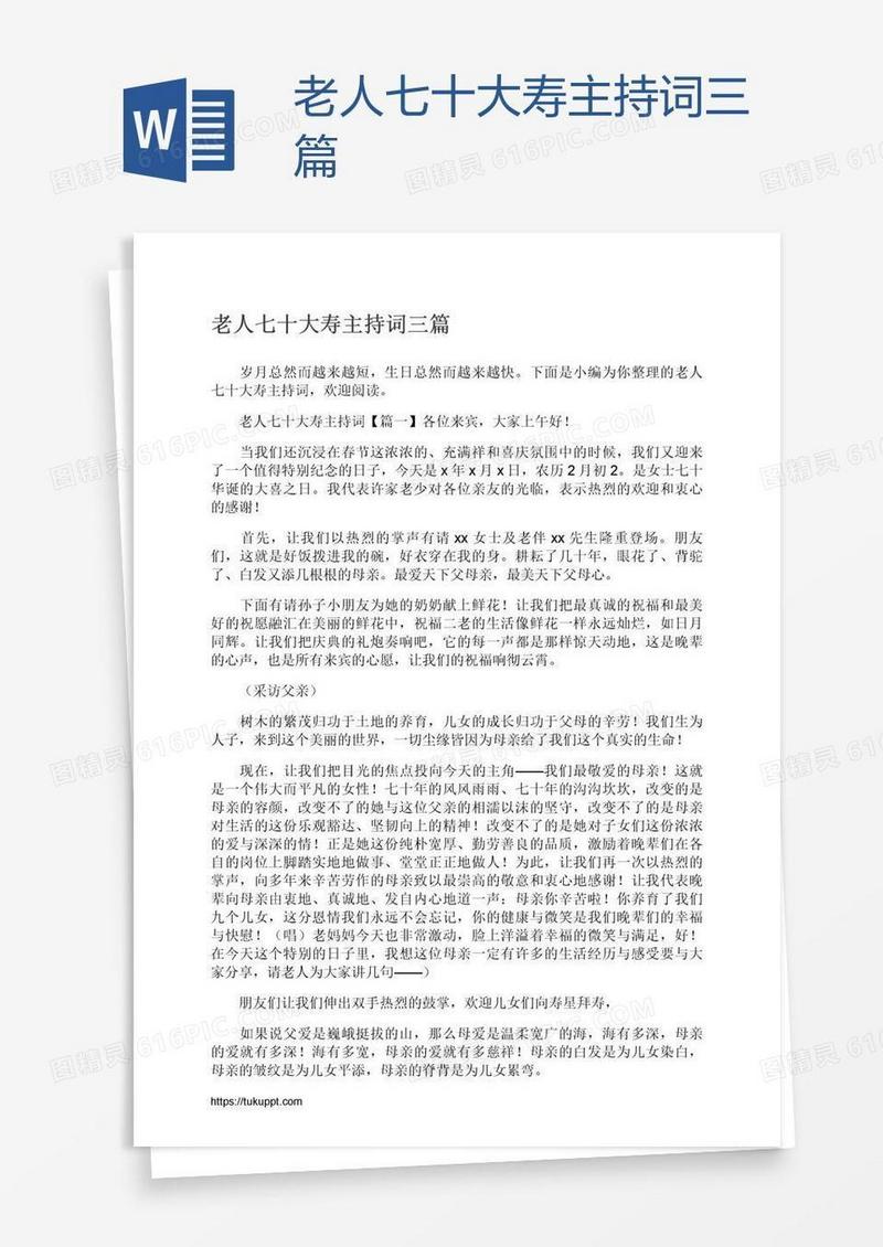 老人七十大寿主持词三篇