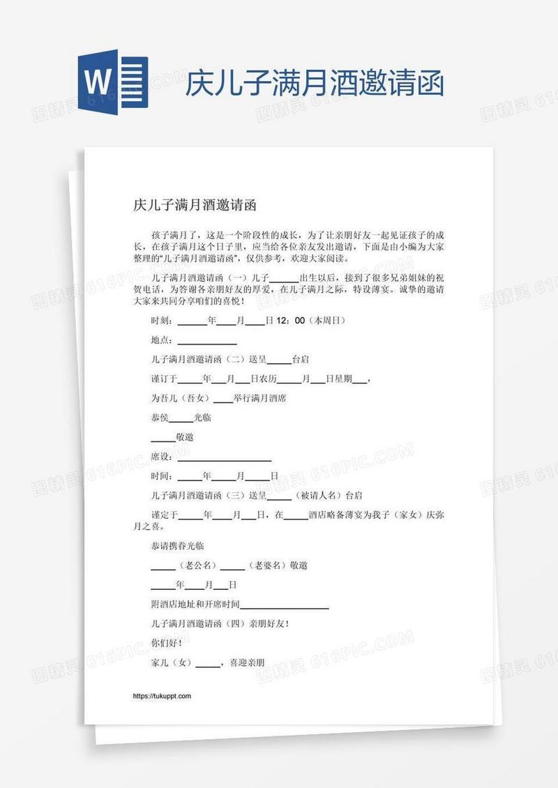 庆儿子满月酒邀请函