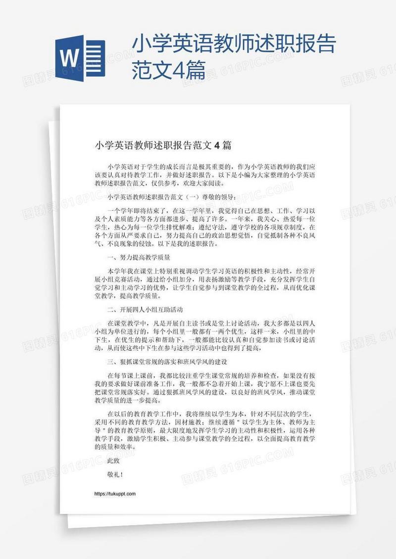 小学英语教师述职报告范文4篇