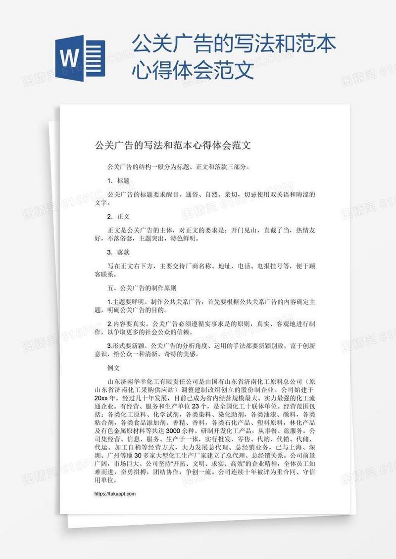 公关广告的写法和范本心得体会范文