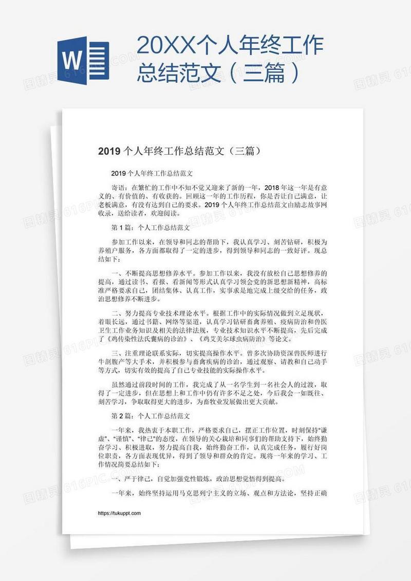 20XX个人年终工作总结范文（三篇）
