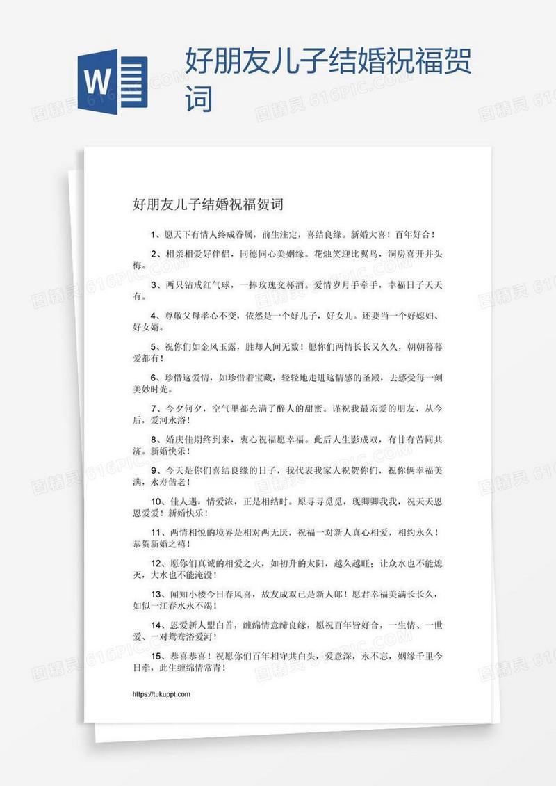 好朋友儿子结婚祝福贺词