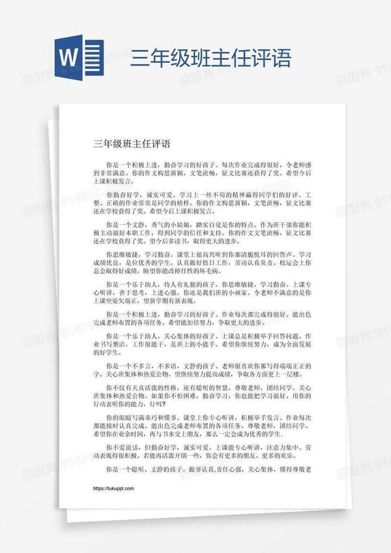 三年级班主任评语