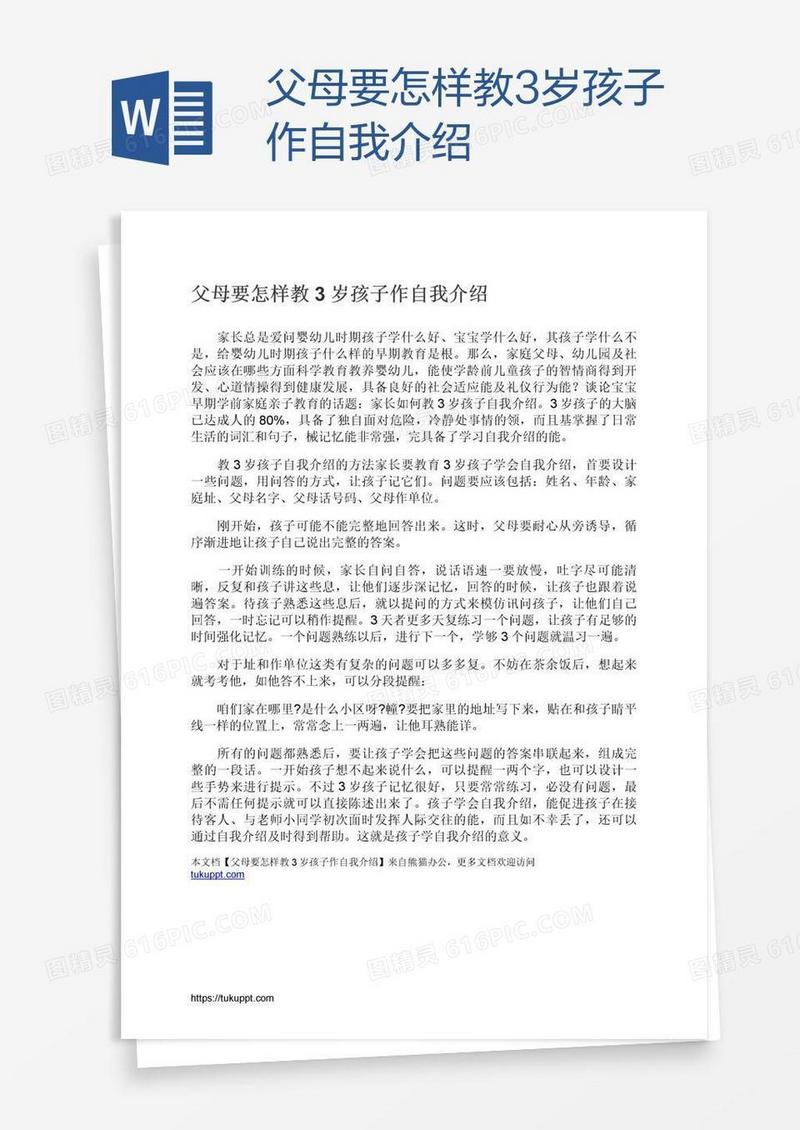 父母要怎样教3岁孩子作自我介绍