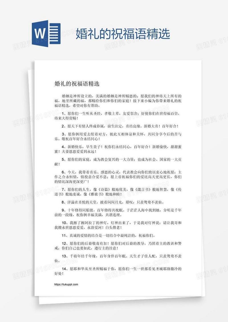 婚礼的祝福语精选