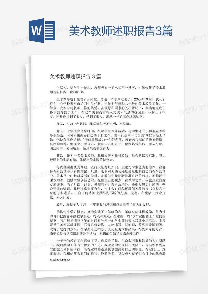 美术教师述职报告3篇
