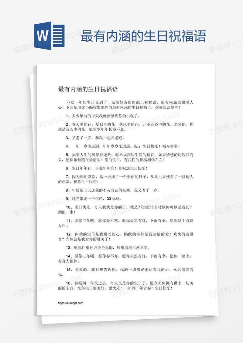 最有内涵的生日祝福语
