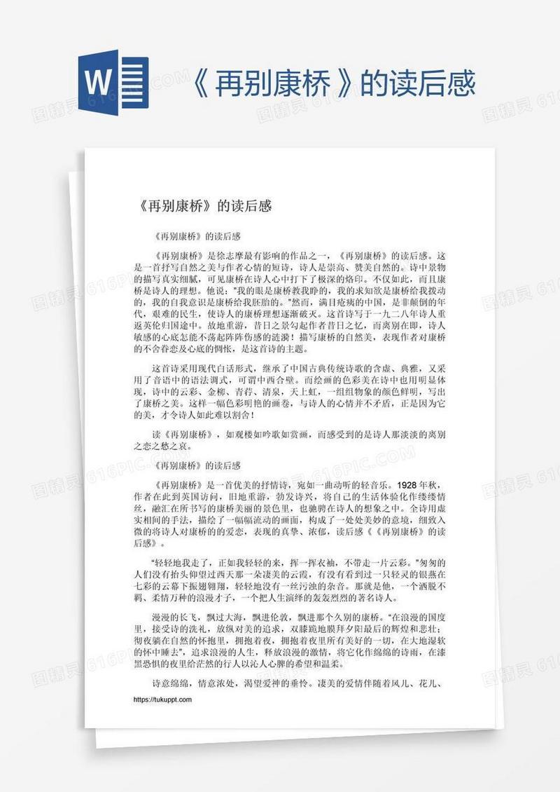 《再别康桥》的读后感