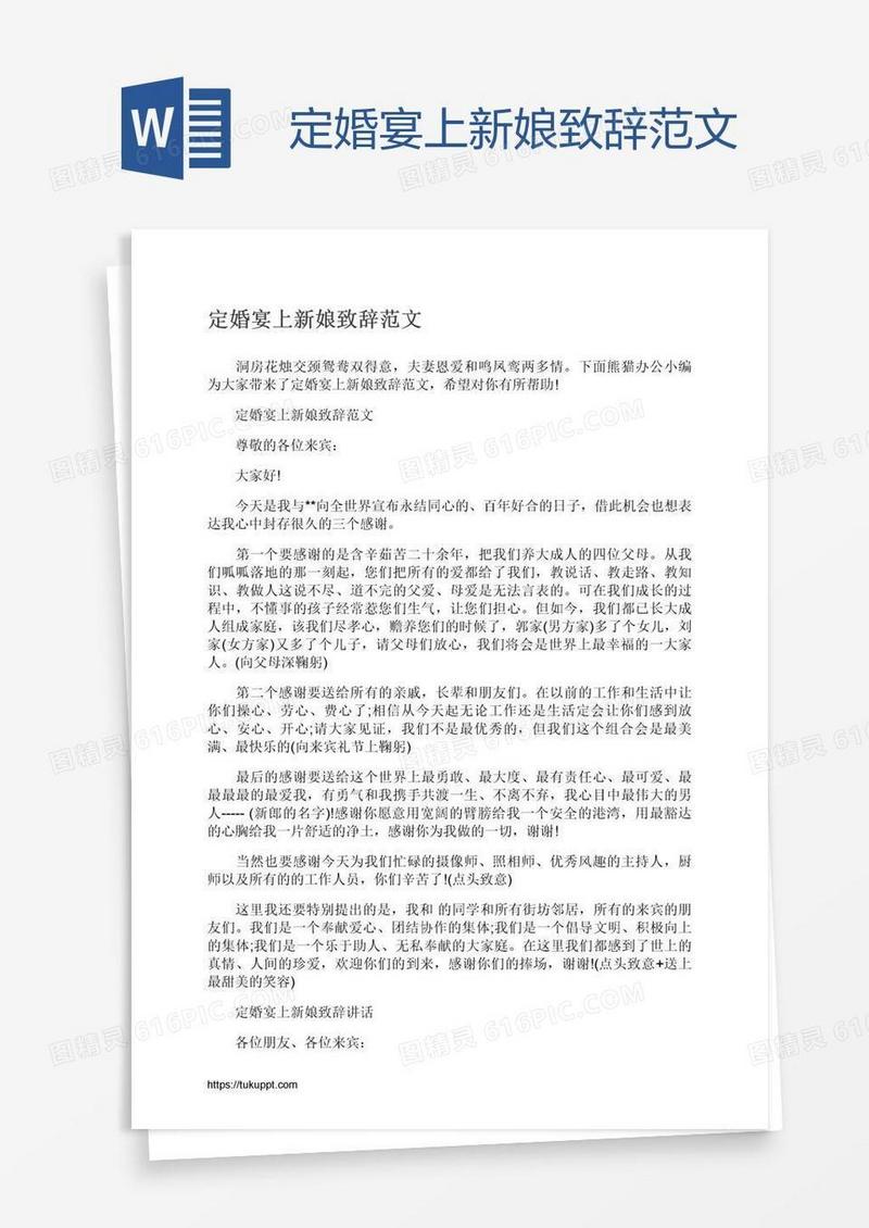 定婚宴上新娘致辞范文