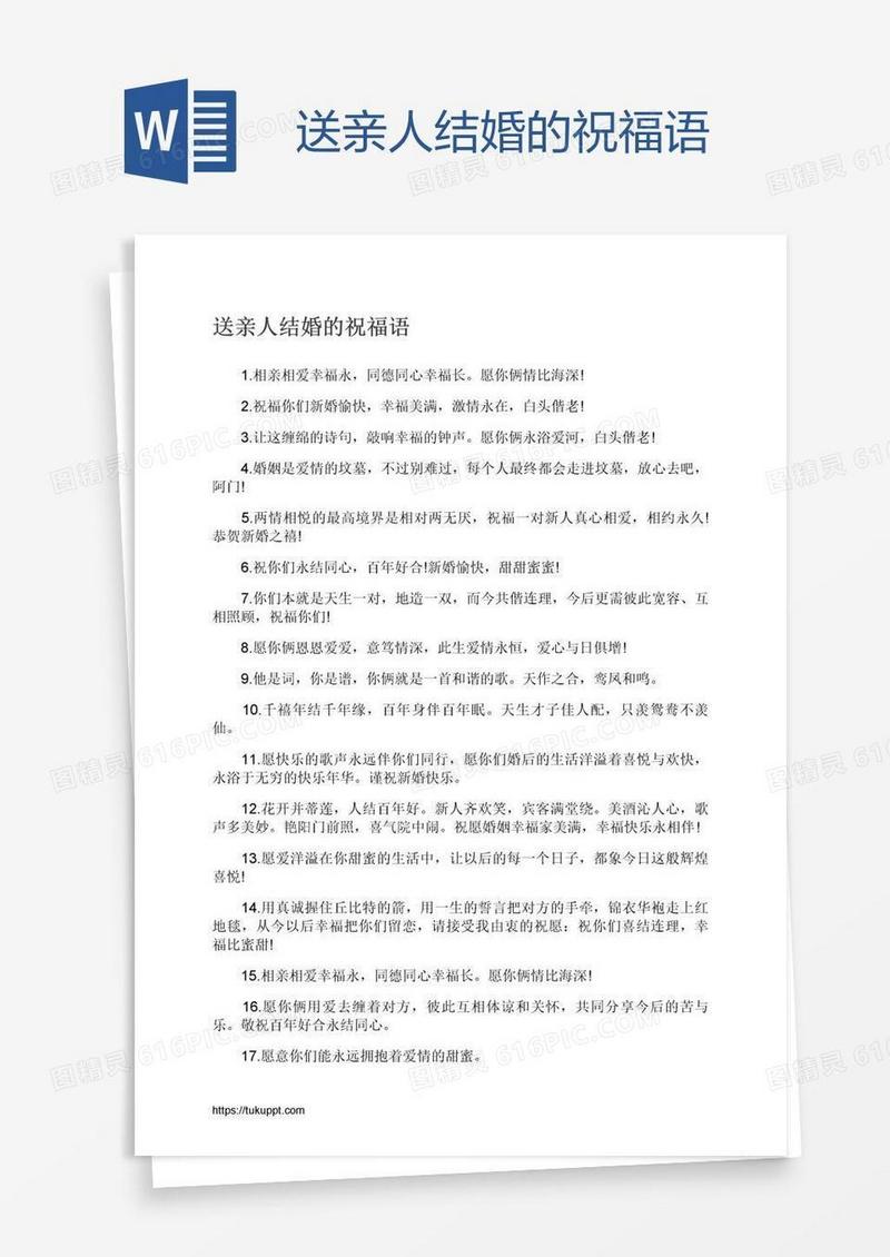 送亲人结婚的祝福语