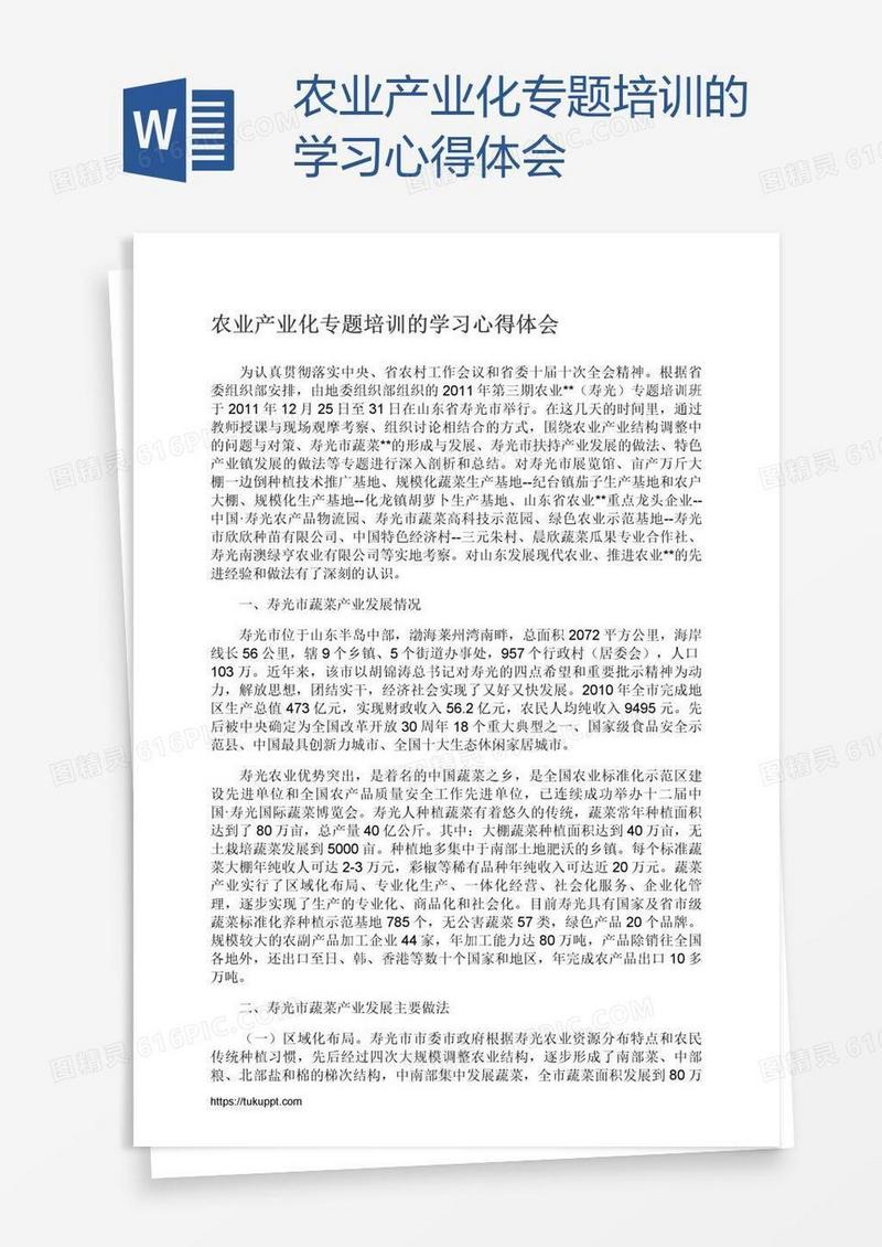 农业产业化专题培训的学习心得体会