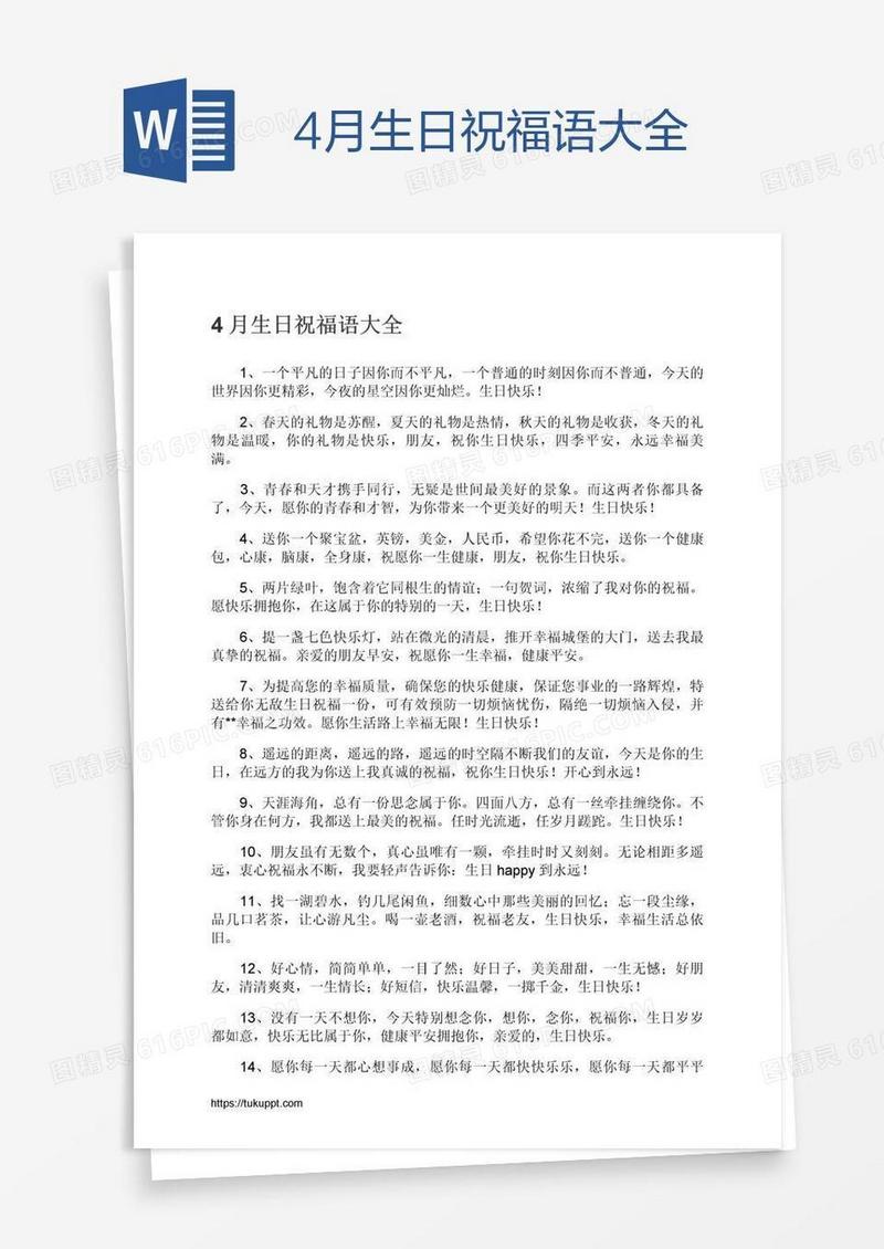 4月生日祝福语大全