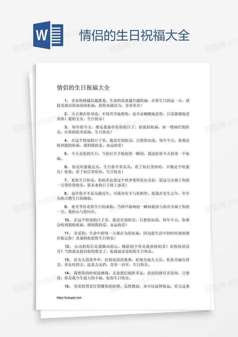 情侣的生日祝福大全