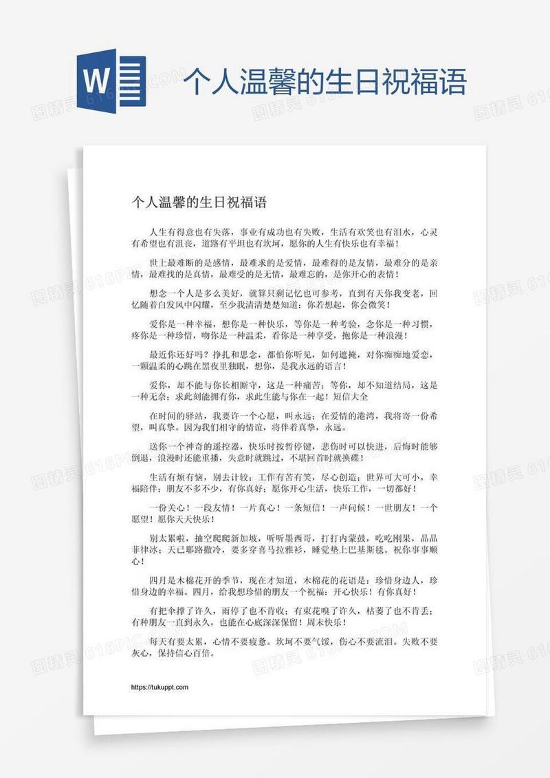 个人温馨的生日祝福语