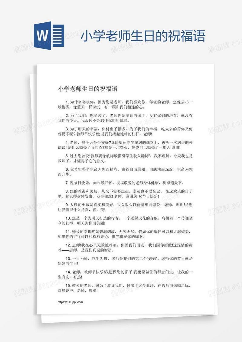 小学老师生日的祝福语
