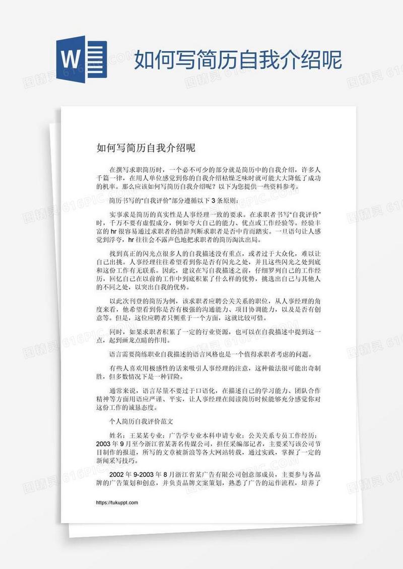 如何写简历自我介绍呢