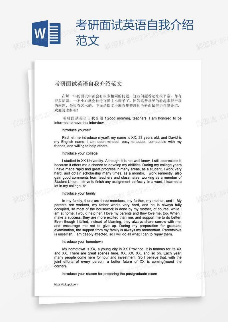 考研面试英语自我介绍范文