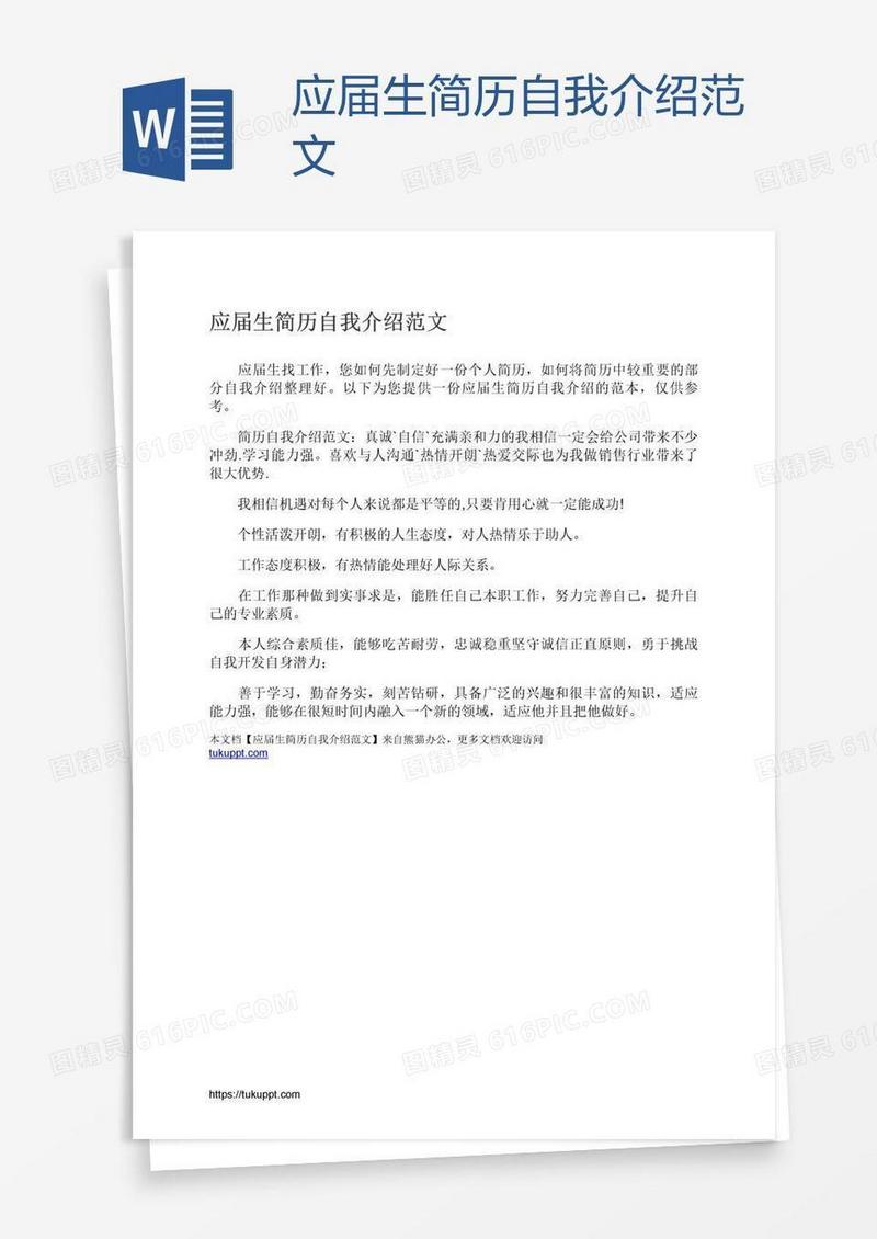 应届生简历自我介绍范文