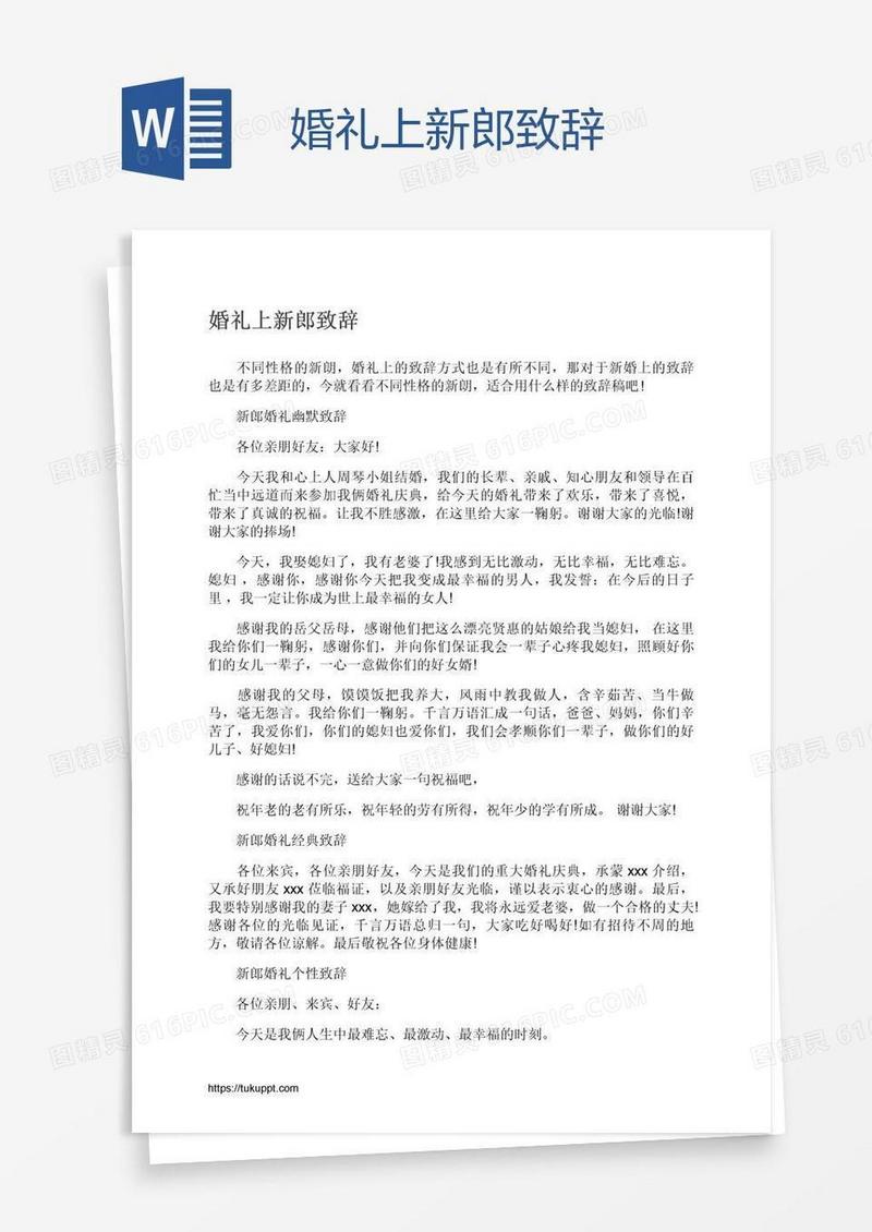 婚礼上新郎致辞