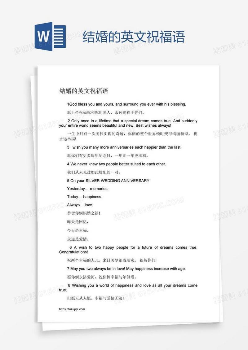 结婚的英文祝福语
