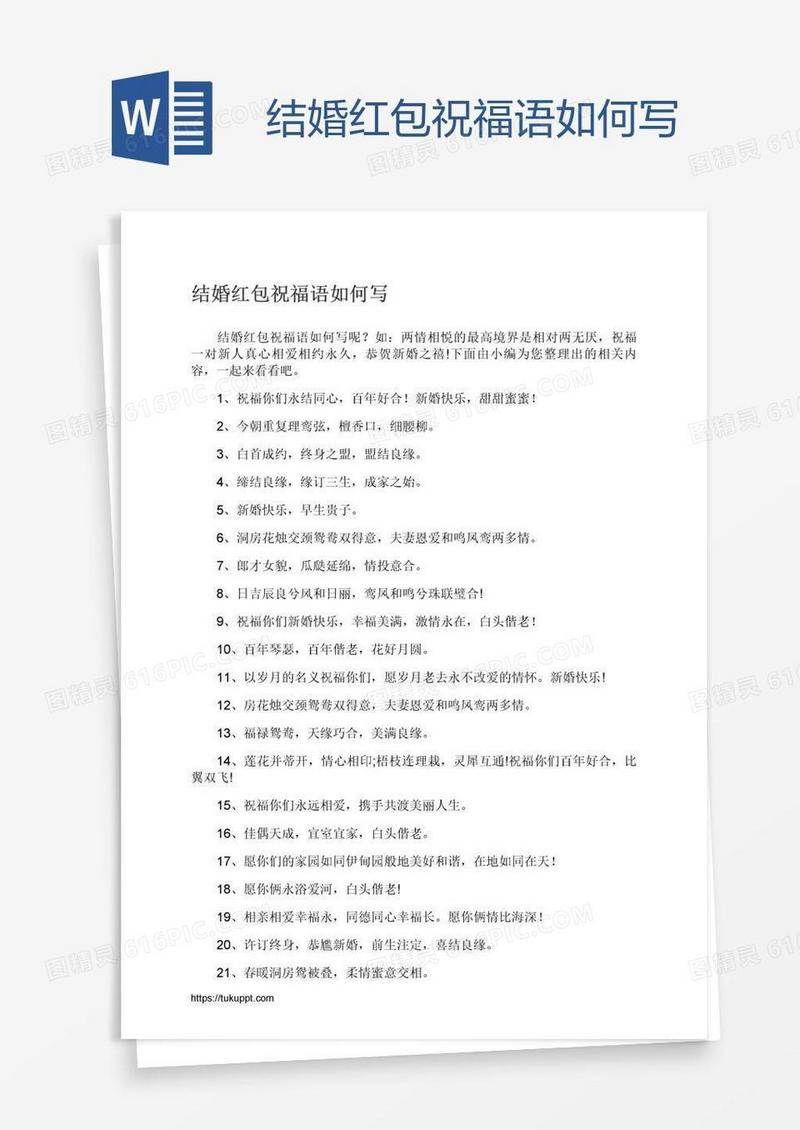 结婚红包祝福语如何写