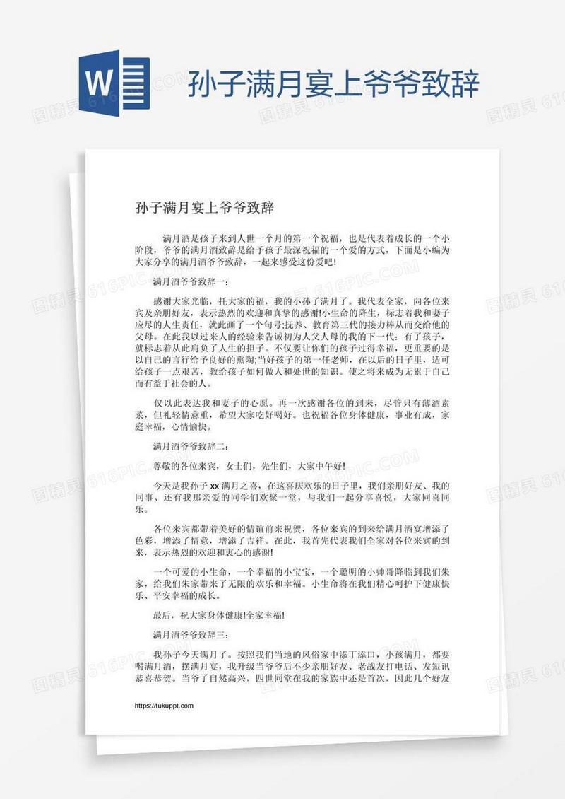 孙子满月宴上爷爷致辞