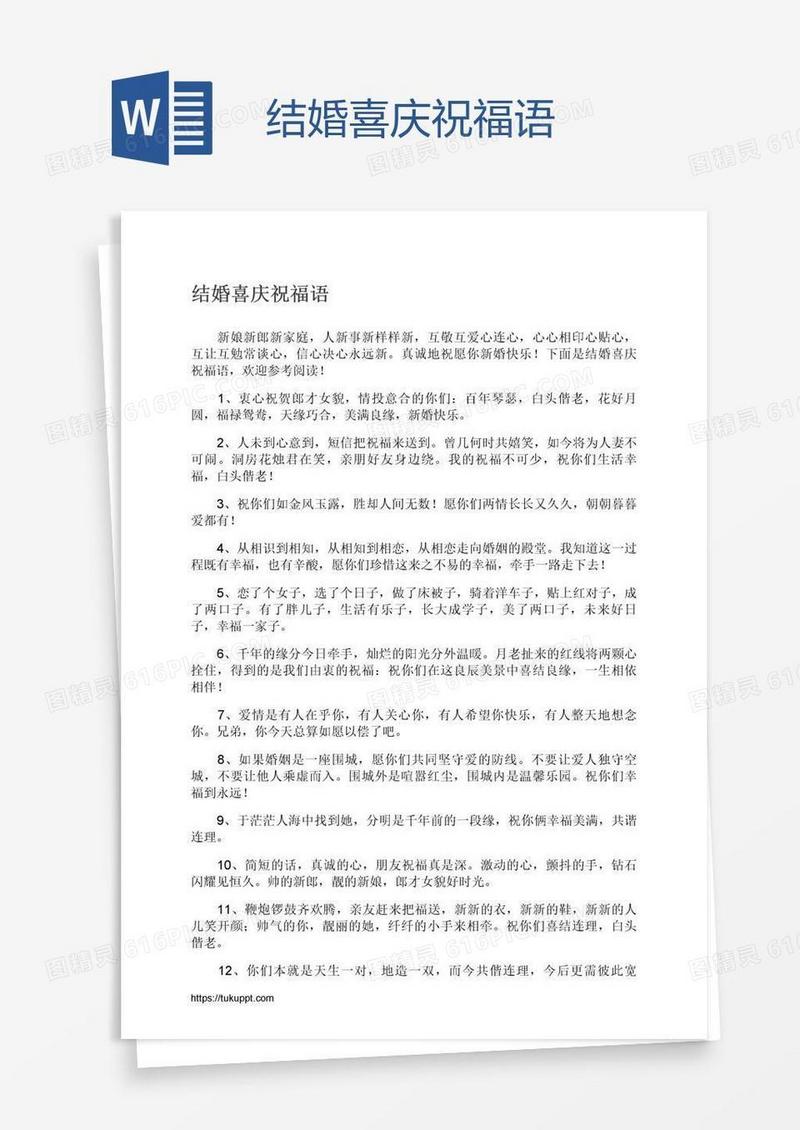结婚喜庆祝福语