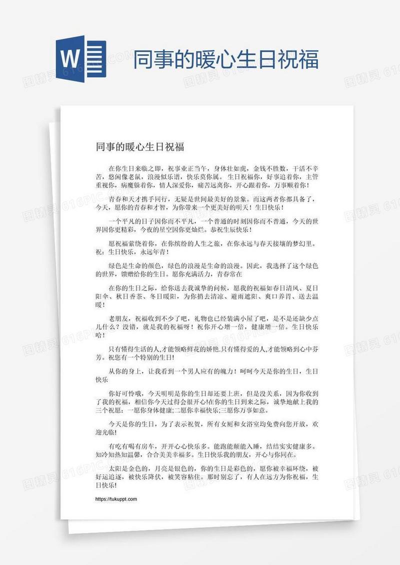 同事的暖心生日祝福