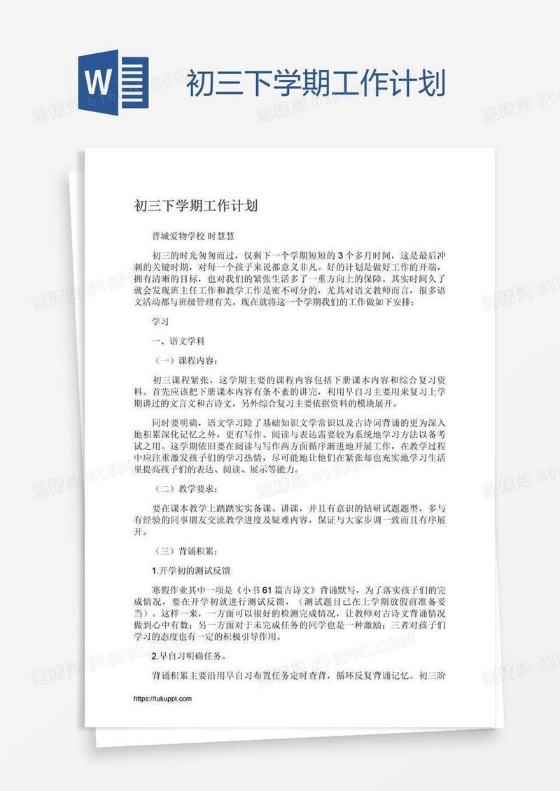 初三下学期工作计划