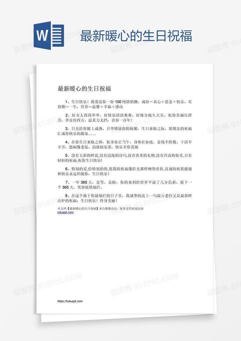 最新暖心的生日祝福