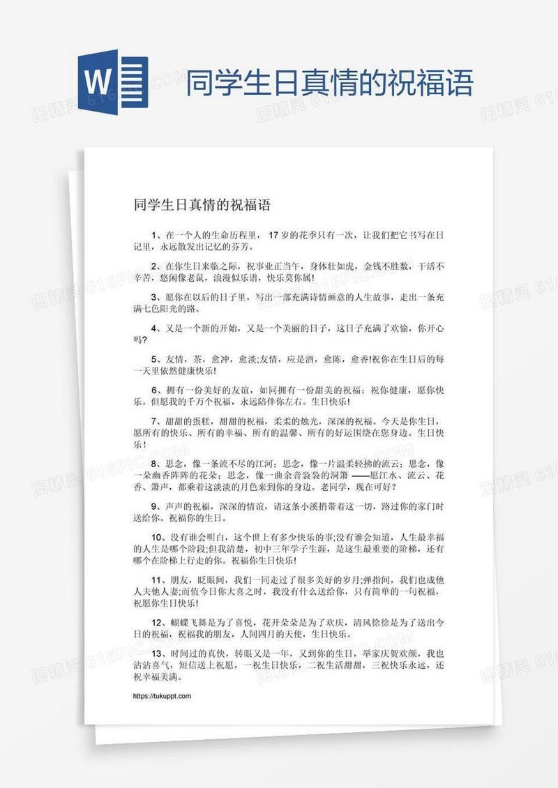 同学生日真情的祝福语