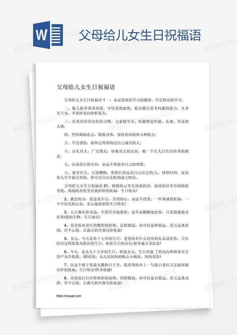 父母给儿女生日祝福语