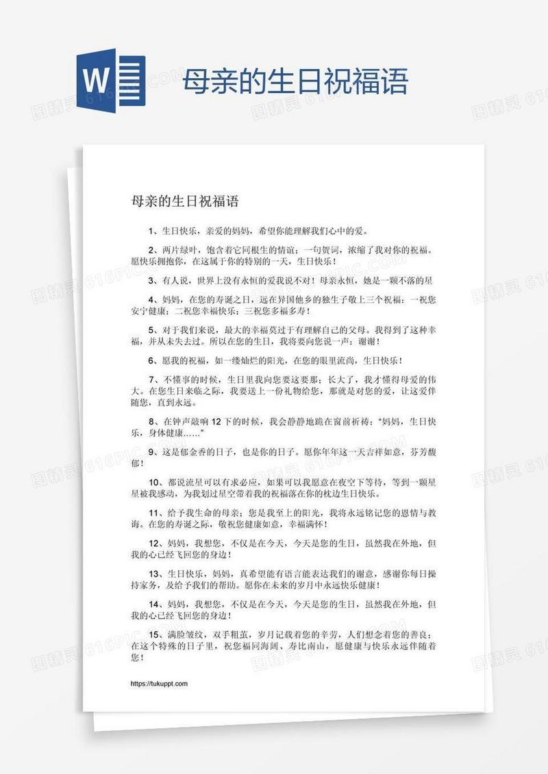 母亲的生日祝福语